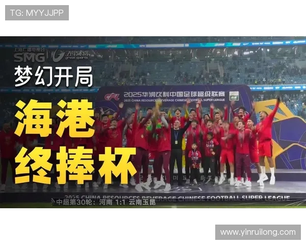 上海海港强势迎战成都蓉城巅峰对决再燃中超夺冠关键之战