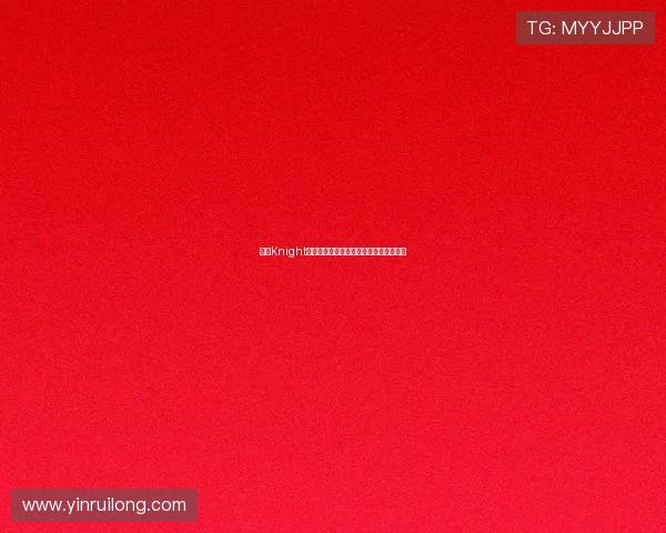 探索Knight中路打法的核心技巧与战略布局全面解析